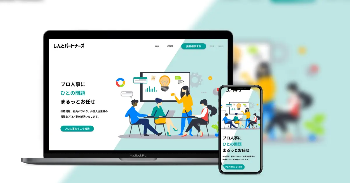 人事コンサルティング会社のコーポレートサイト